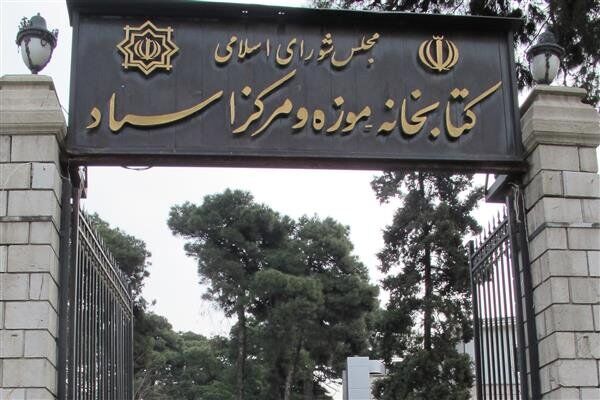 آلودگی هوا کتابخانه مجلس را تعطیل کرد