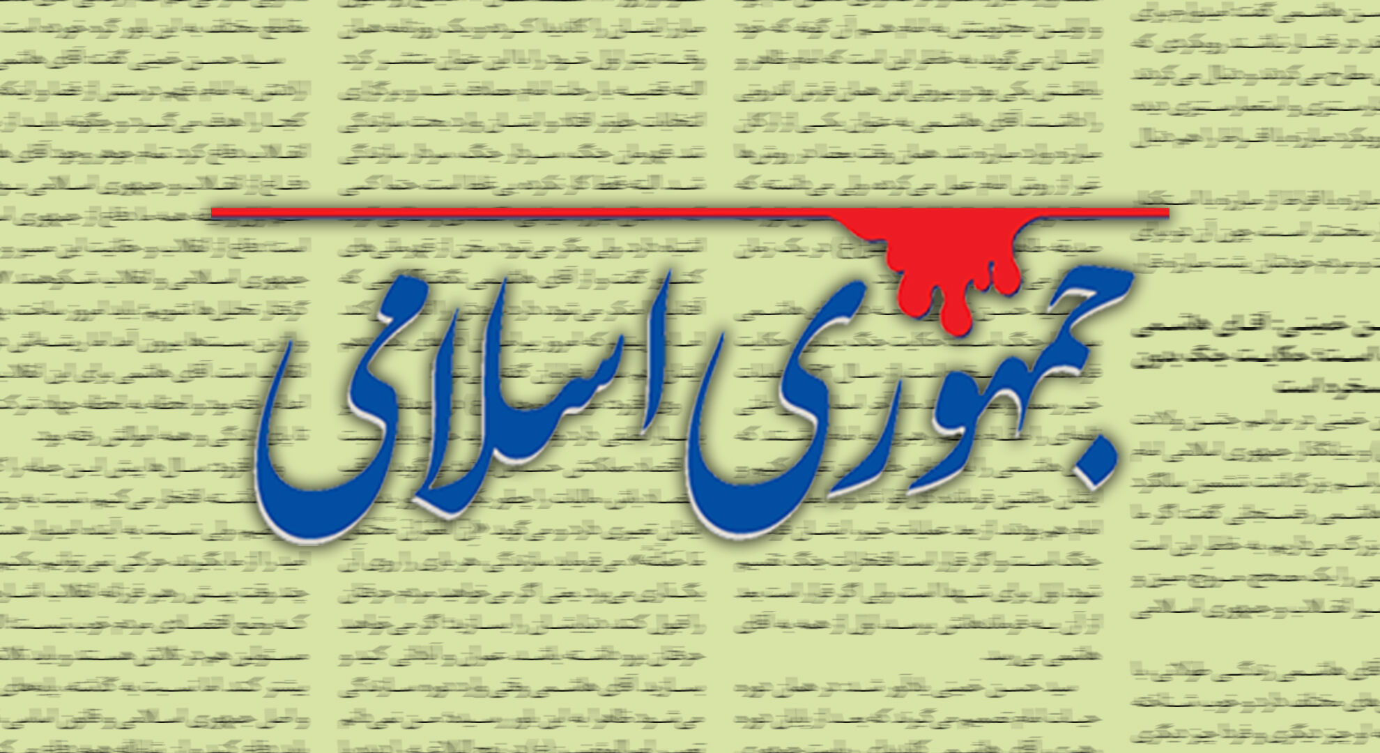 زندگی مردم به برجام و اف‌ای‌تی‌اف گره خورده و هر روز گره‌اش محکم‌تر می‌شود