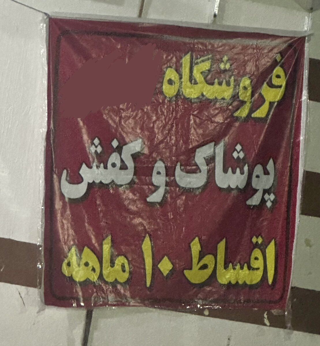 زندگی قسطی؛ مردم مرغ و گوشت و اقلام ضروری را قسطی می‌خرند!