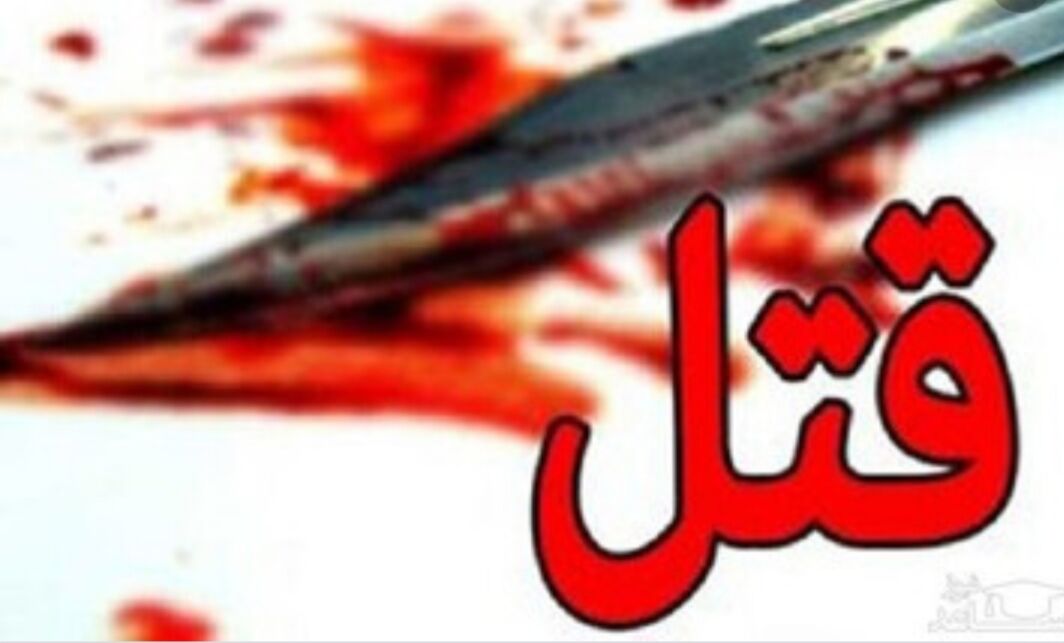 قتل ۴ زن در کمتر از یک ماه توسط مردان خانواده!