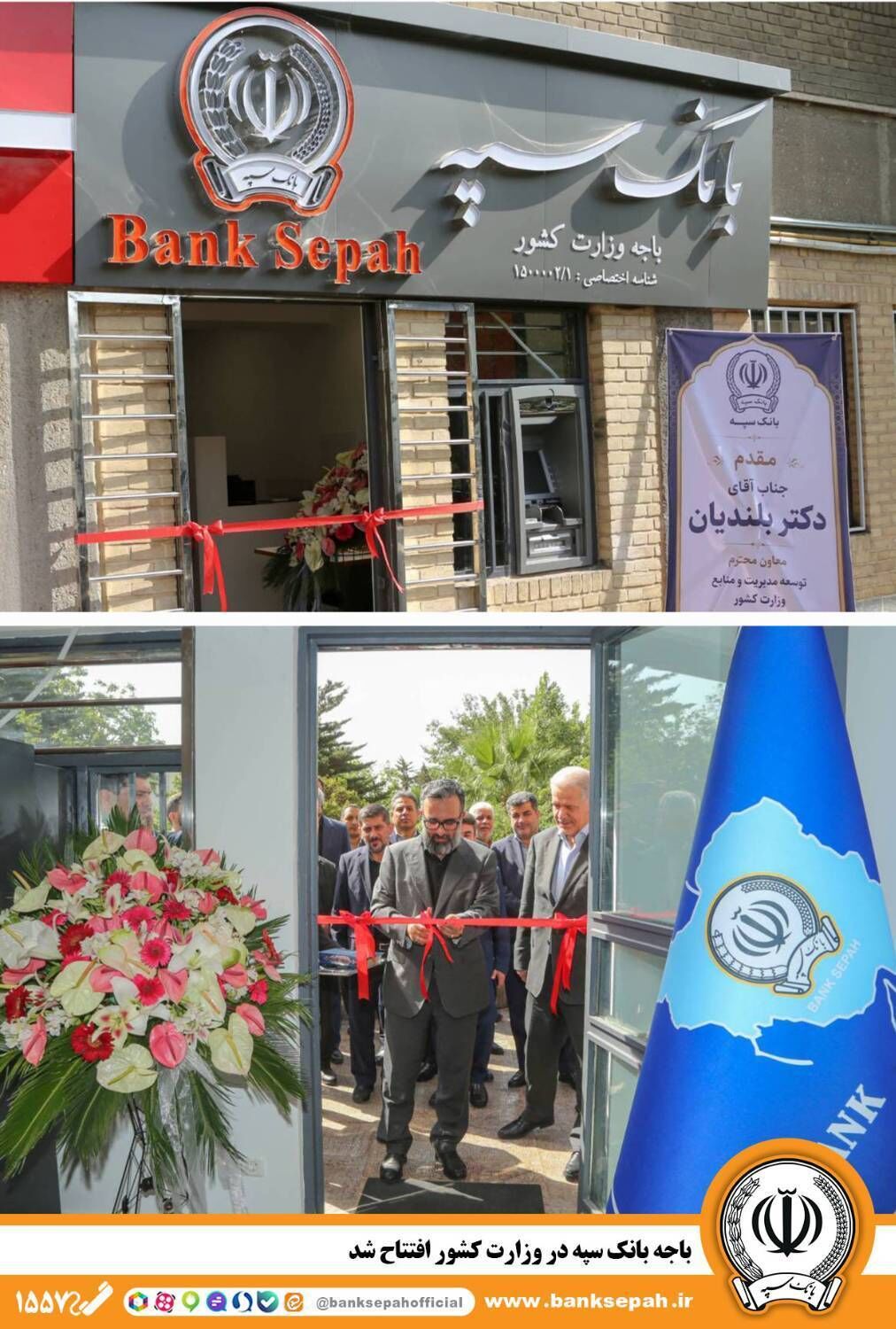 باجه بانک سپه در وزارت کشور افتتاح شد

