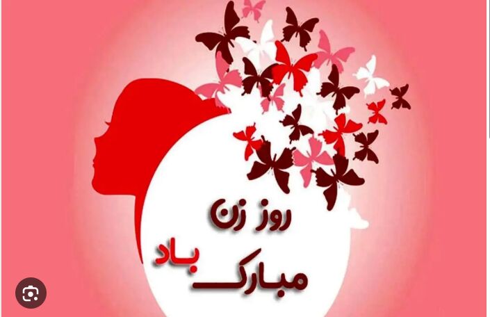 پیام‌های تبریک روز زن به همسر ۱۴۰۴