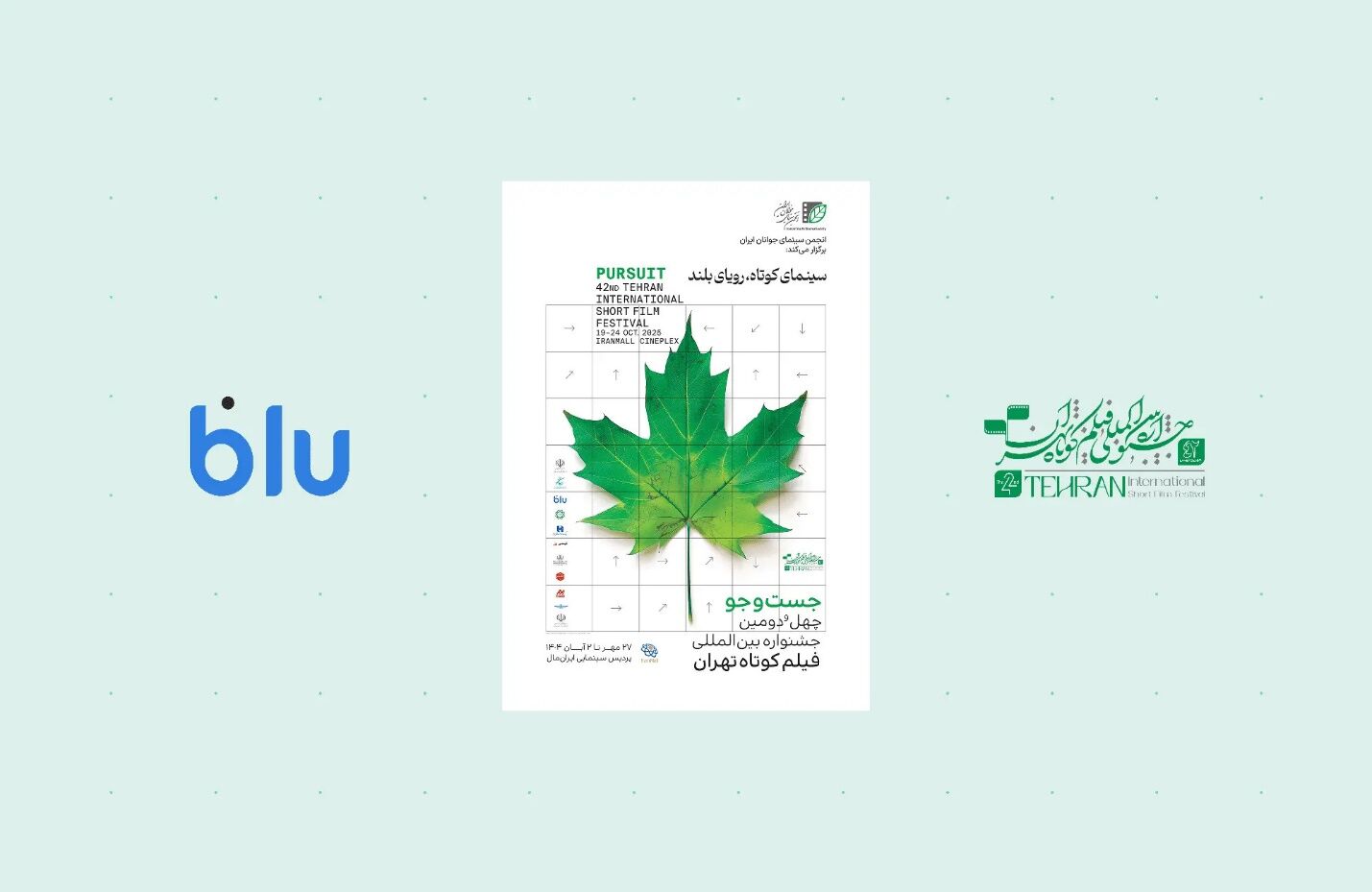 بلو؛ حامی جشنواره فیلم کوتاه تهران

