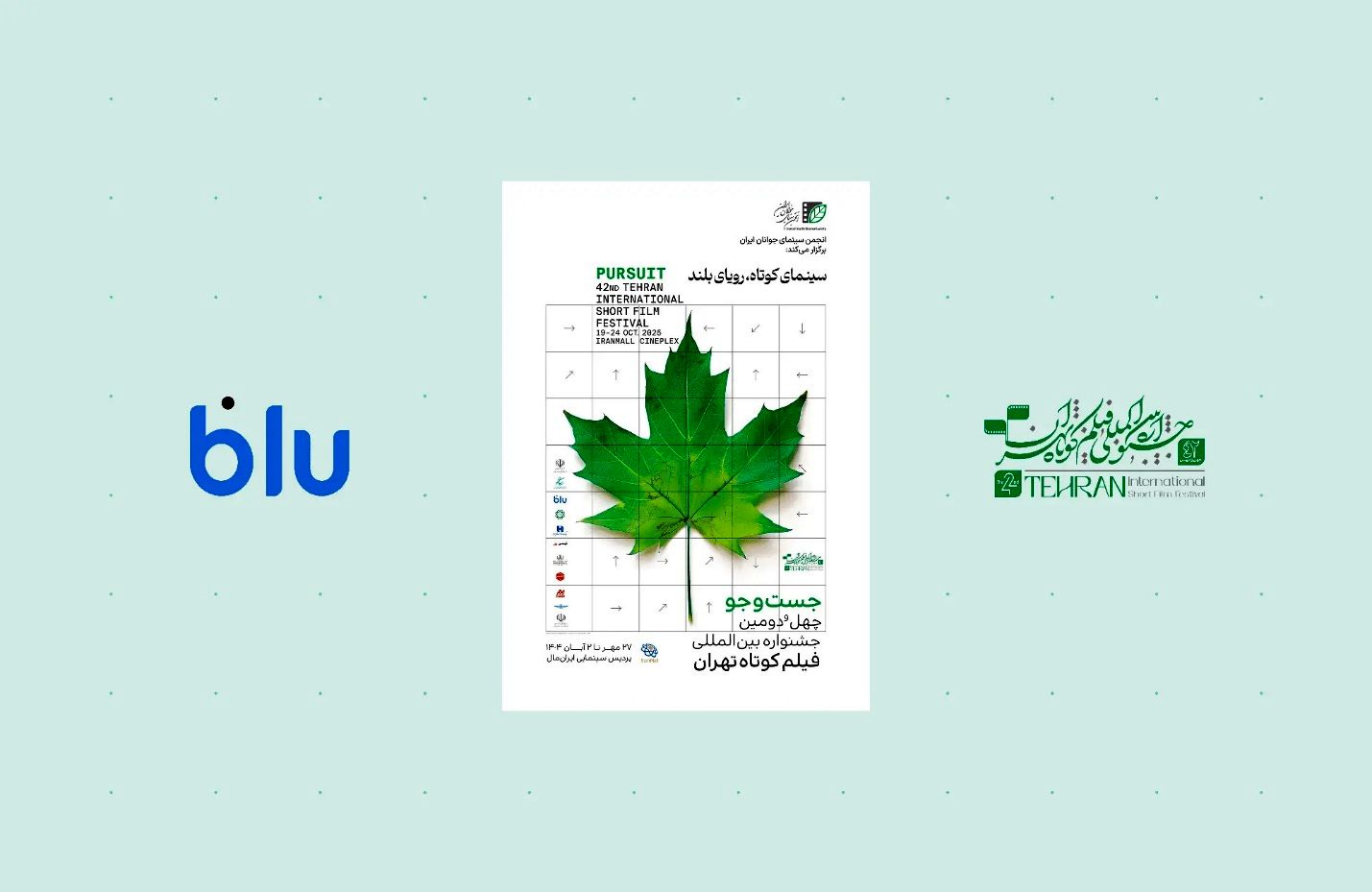 بلو؛ حامی جشنواره فیلم کوتاه تهران

