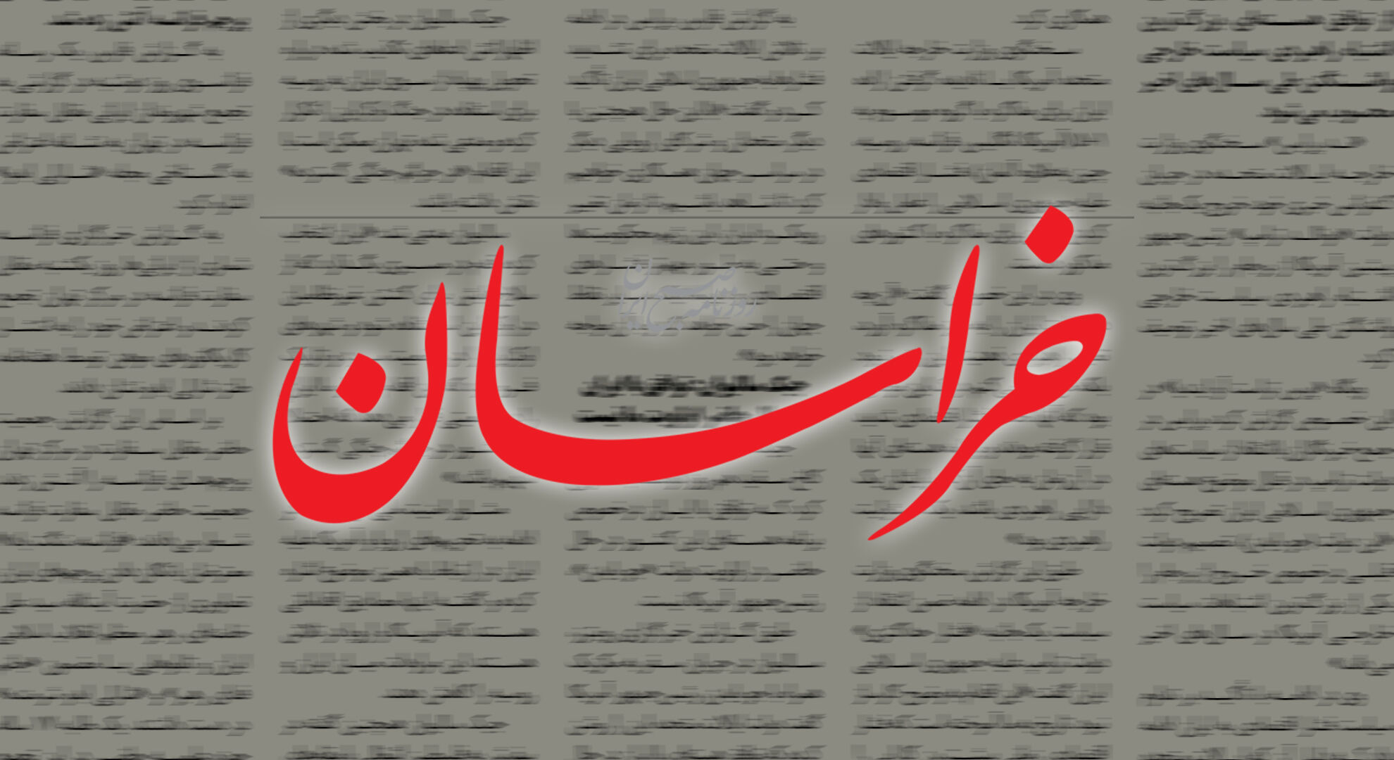 روزنامه خراسان: افراد و رسانه‌های کم مایه و هتاک، از بام تا شام کارشان شده تخریب چهره‌های فداکار