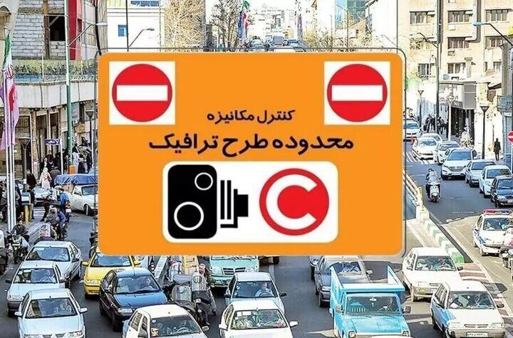 خبر مهم برای رانندگان تهرانی در مورد رزرو طرح ترافیک