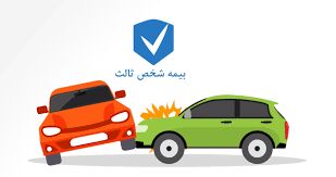 بیمه شخص ثالث گران نشده است