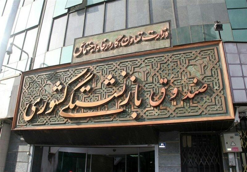 ادغام صندوق فولاد در صندوق بازنشستگی کشوری ابلاغ شد