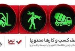 مدیریت بهینه عملیات تامین مالی بنگاه های اقتصادی با ارائه محصول «تیما» از سوی بانک ملت
