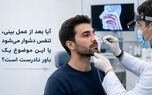 آیا بعد از عمل بینی، تنفس دشوار می‌شود یا این موضوع یک باور نادرست است؟