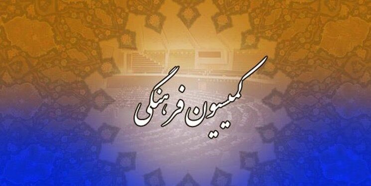 دعوت از وزیر ورزش برای حضور در کمیسیون فرهنگی مجلس