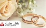 بانک ملت بیش از ۲۹.۵ همت تسهیلات ازدواج و فرزندآوری در ۵ ماهه نخست سال پرداخت کرد/جهش ۹۸ درصدی نسبت به سال گذشته