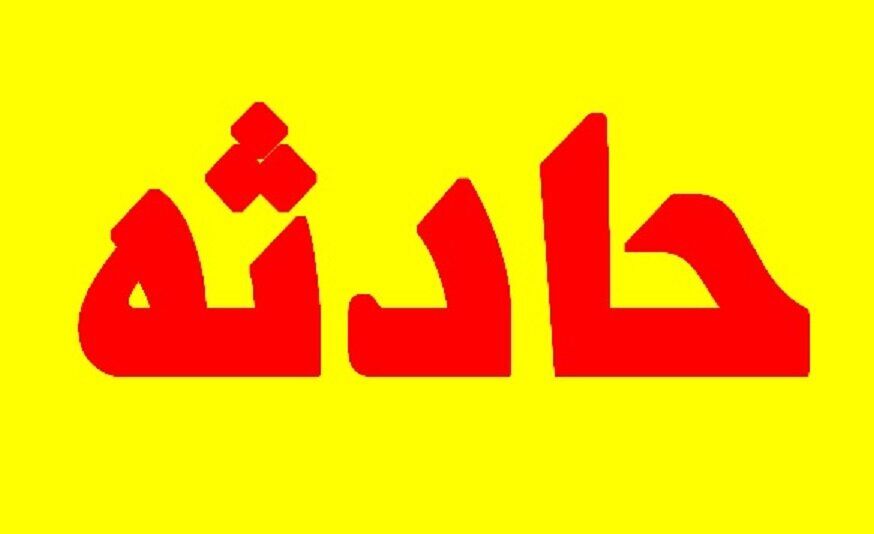 سرنگونی هواپیمای ناتو در حریم هوایی بغداد