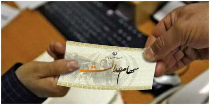 تکذیب نگهداری پول سهامداران عدالت در یک شرکت خصوصی