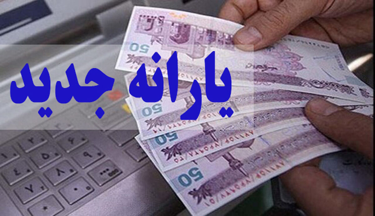 امکان ثبت‌نام مجدد یارانه برای جاماندگان