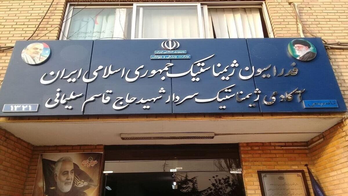 فدراسیون ژیمناستیک پلمب شد + عکس
