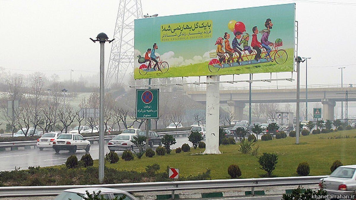 تبلیغ و ترویج زندگی مجردی در تبلیغات شهری ممنوع است