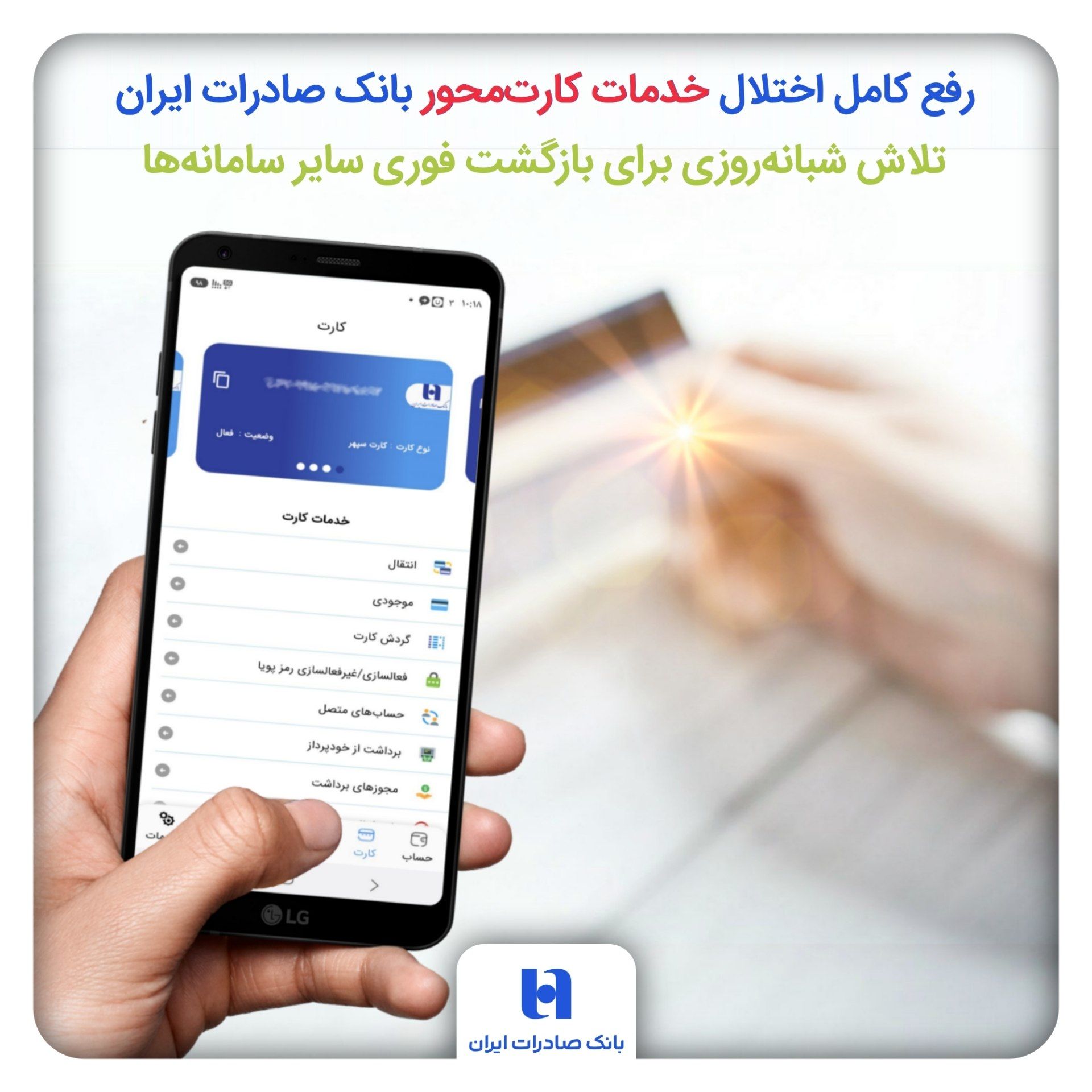 حساب،مشتريان،بانكي،كارت،رفع،صادرات،خريد