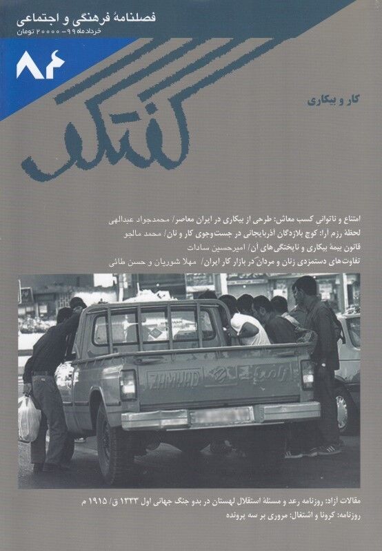 پایان انتشار نشریه«گفتگو» پس از ۳۰سال + تصویر