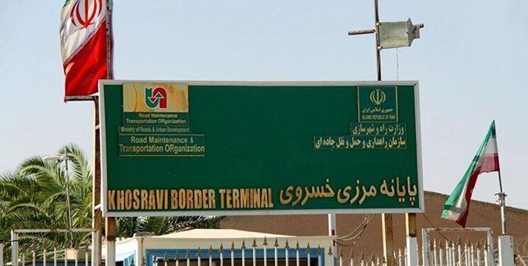 مرز خسروی تا اطلاع ثانوی بسته شد