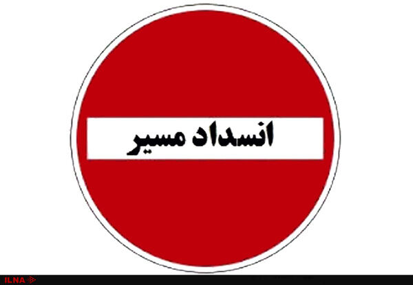 تونل توحید مسدود شد