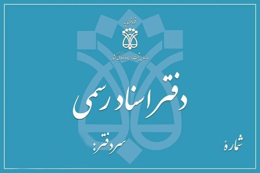 دفاتر اسناد رسمی تمام الکترونیک می شوند
