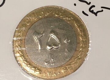 سکه‌ی 25 تومانی، 5 میلیون تومان می‌ارزد؟