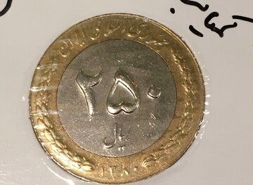 سکه‌ی 25 تومانی، 5 میلیون تومان می‌ارزد؟