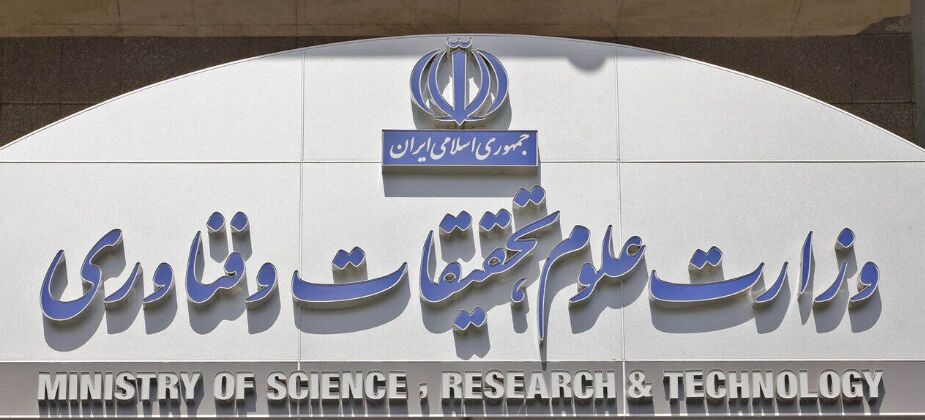 وزارت علوم: مدیران حراست دانشگاه‌های الزهرا (س)، صنعتی شریف و علم و صنعت تغییر کردند