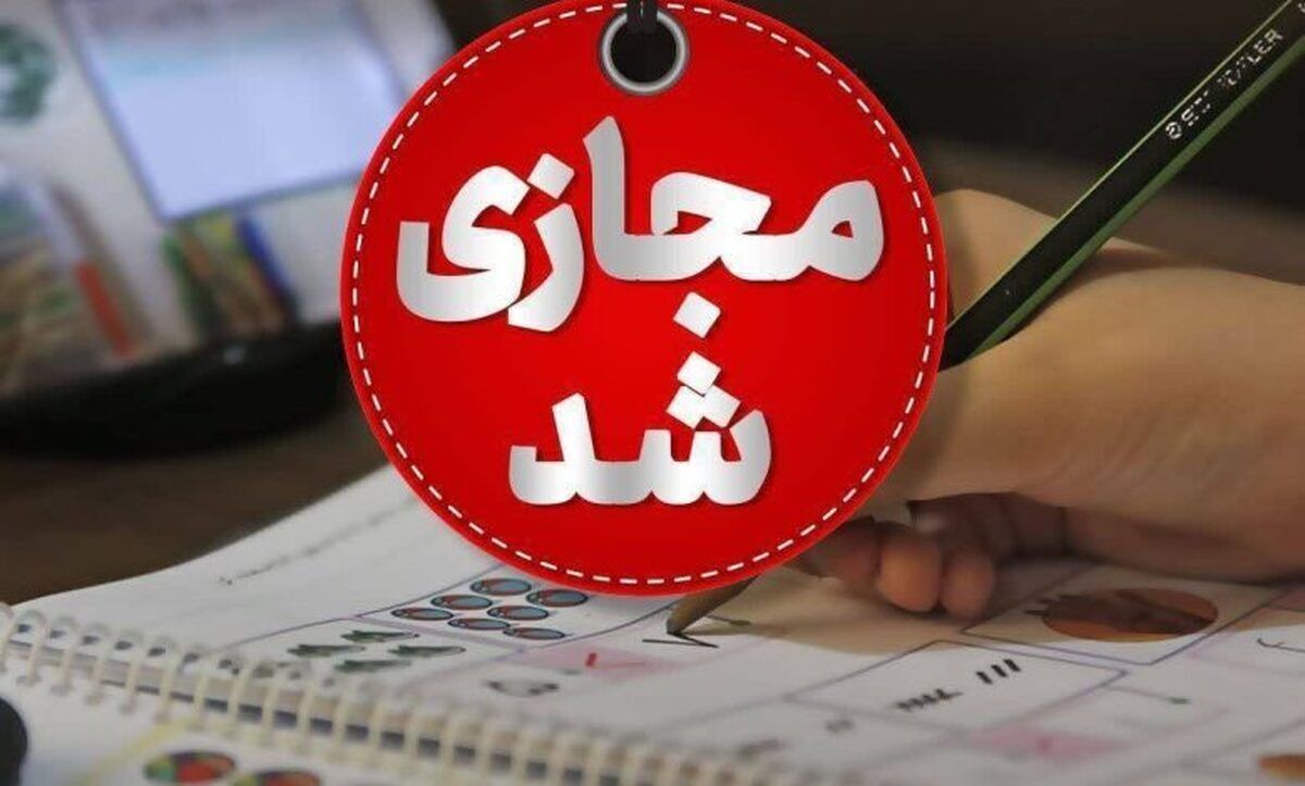 کدام بیماری باعت تعطیلی مدارس قم شد؟