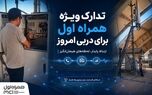 تدارک ویژه همراه اول برای دربی
