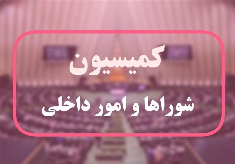 کلیات طرح تشکیل وزارت مدیریت بحران تصویب شد