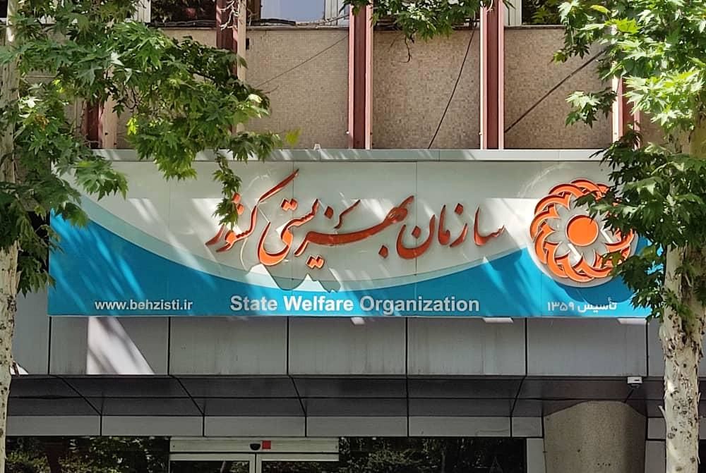 کشته شدن ۴ نفر از فرزندان بهزیستی در حوادث دی ماه؛ تعدادی هم بازداشت شدند