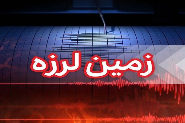 چغلوندی لرستان لرزید