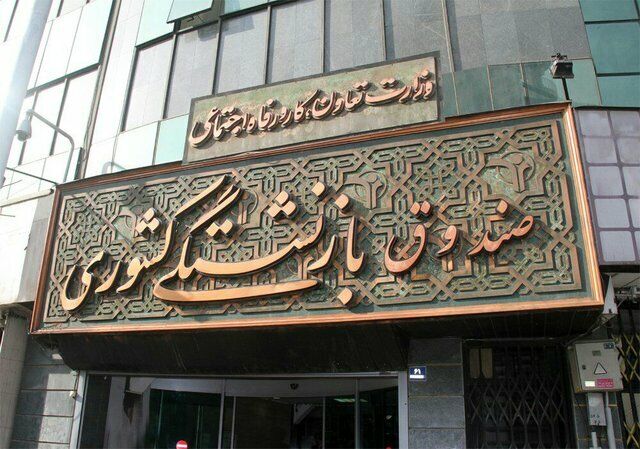 حقوق عمده بازنشستگان صندوق بازنشستگی کشوری واریز نشده است