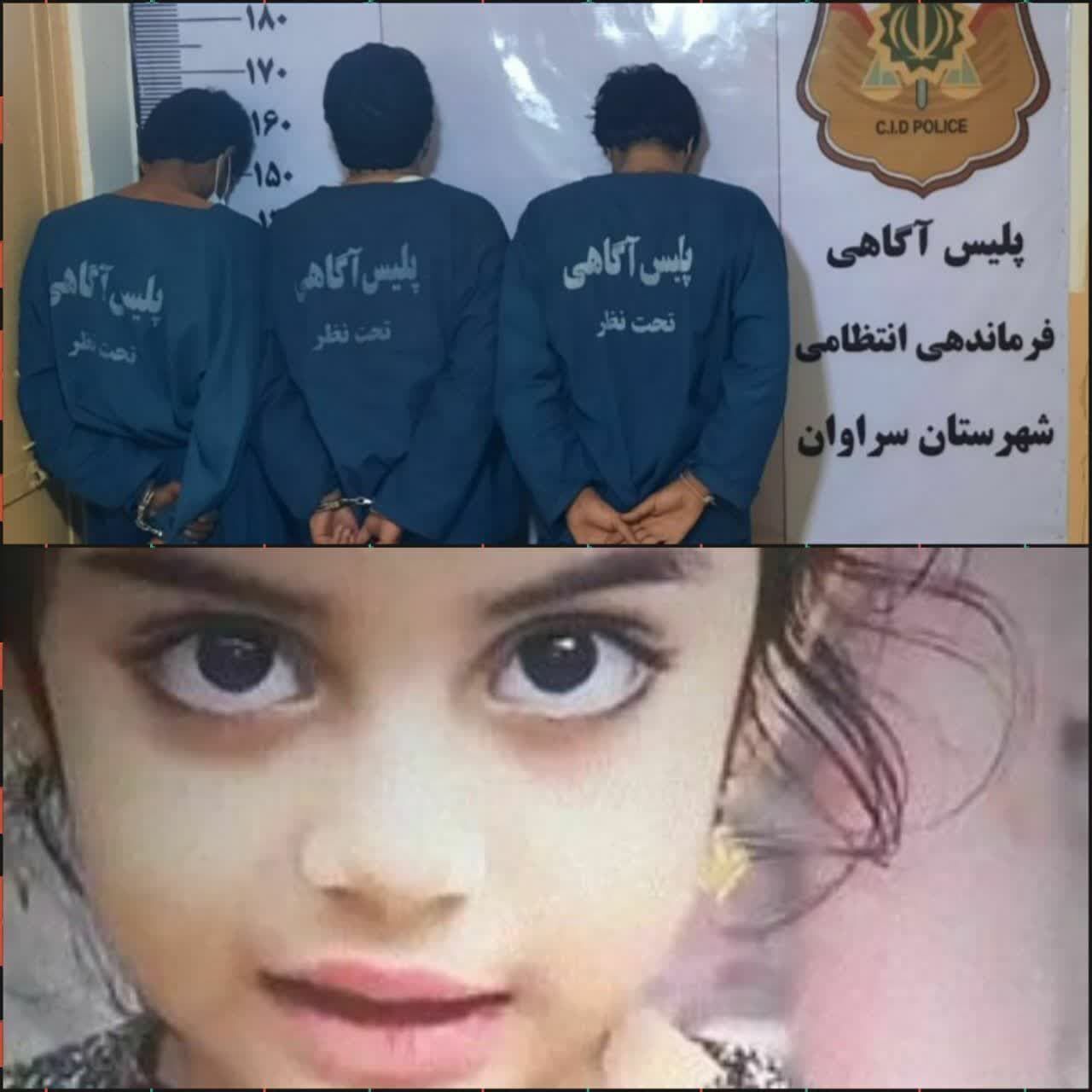 قاتلان دختربچه سراوانی دستگیر شدند