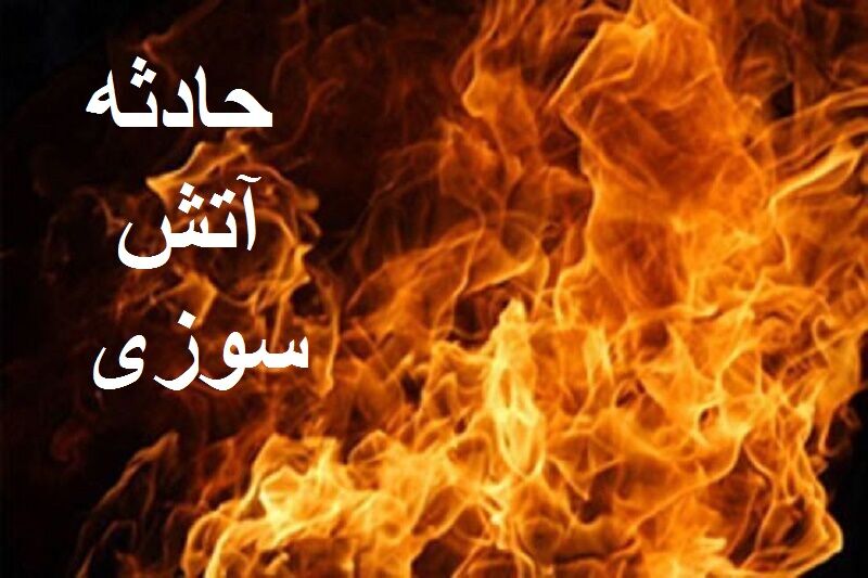 جزئیات حریق گسترده در پاساژ لیدوما/ اعزام نیروهای۳ ایستگاه آتش‌نشانی به محل