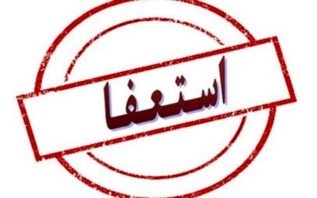 شهردار کرمانشاه استعفاء کرد