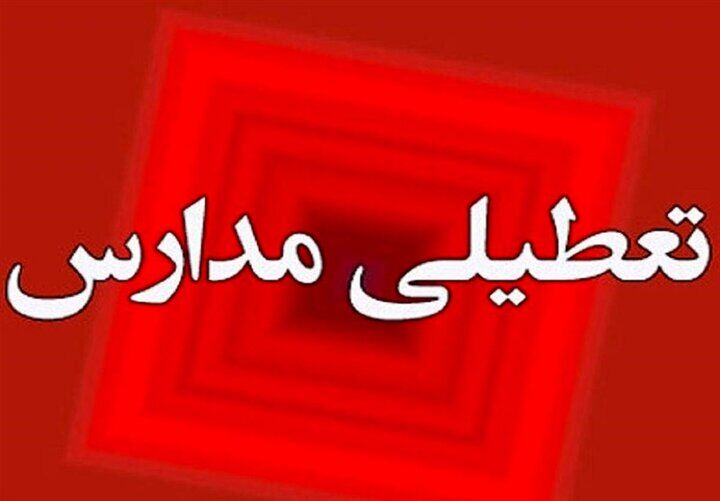برخی مدارس استان اردبیل در نوبت صبح مجازی شد