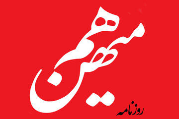 جزئیات جدیدی از پرونده روزنامه هم میهن