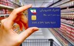 کالابرگ مردادماه مشمولان احراز اقامت، شارژ شد