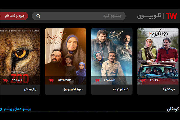 شاهکار دیگری برای صداوسیما/ تلوبیون هم هک شد!