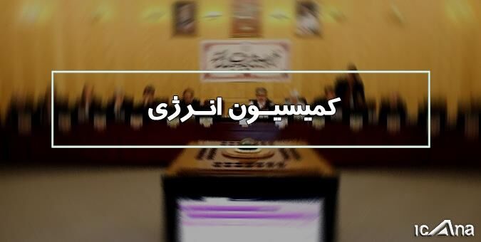 برنامه‌های وزیر پیشنهادی راه در کمیسیون انرژی بررسی شد