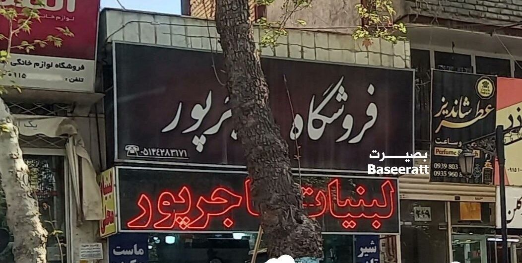 ماجرای ریختن سطل ماست بر سر دو زن؛ به روایت مغازه‌دار/ لبنیاتی فک پلمپ شد