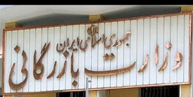 بررسی لایحه تاسیس وزارت بازرگانی در کمیسیون صنایع