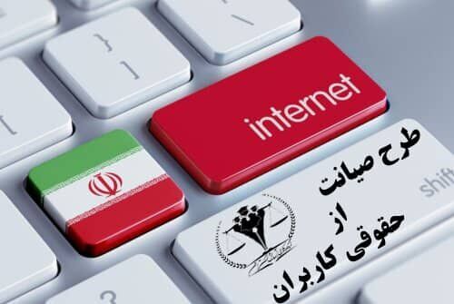 سرانجام صیانت به کجا رسید؟