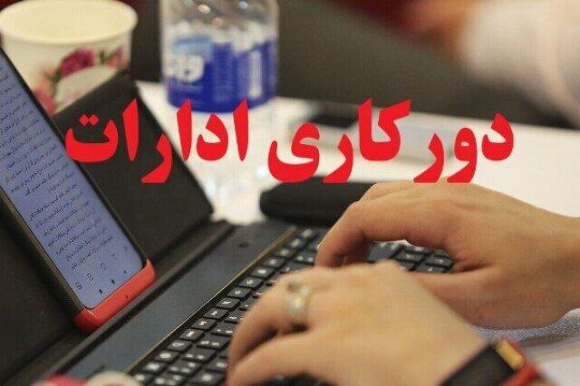 بانوان شاغل ادارات خوزستان فردا دورکار شدند