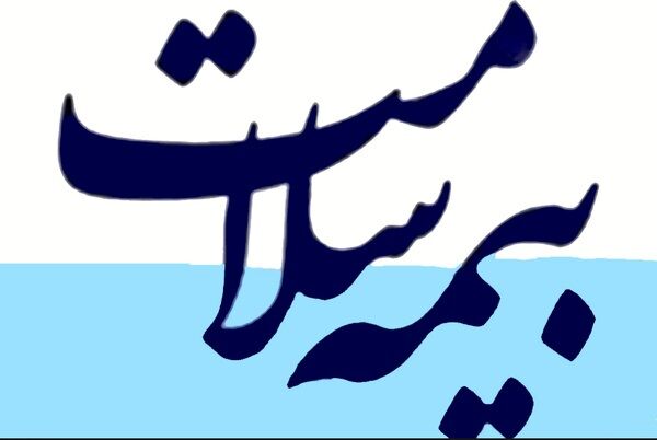 اجرای بیمه‌ رایگان سلامت در منطقه حاشیه‌نشین شوش شرقی تهران