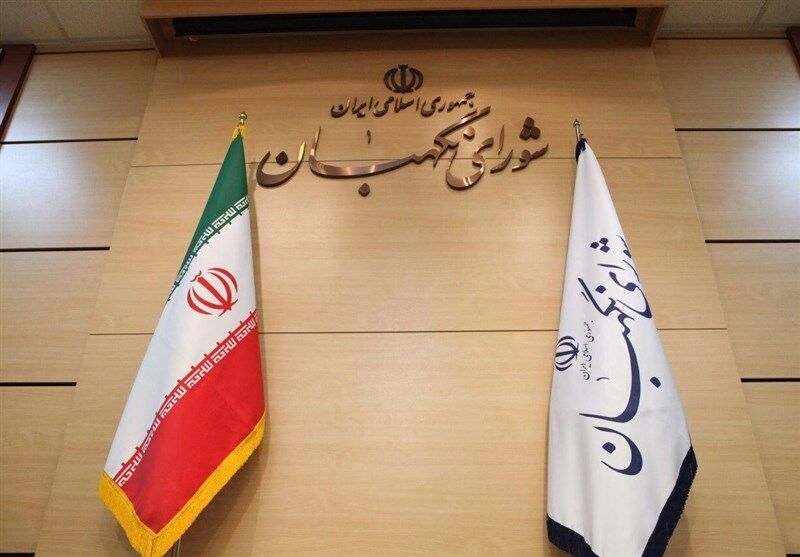 شورای نگهبان ضامن اسلامیت و جمهوریت نظام است