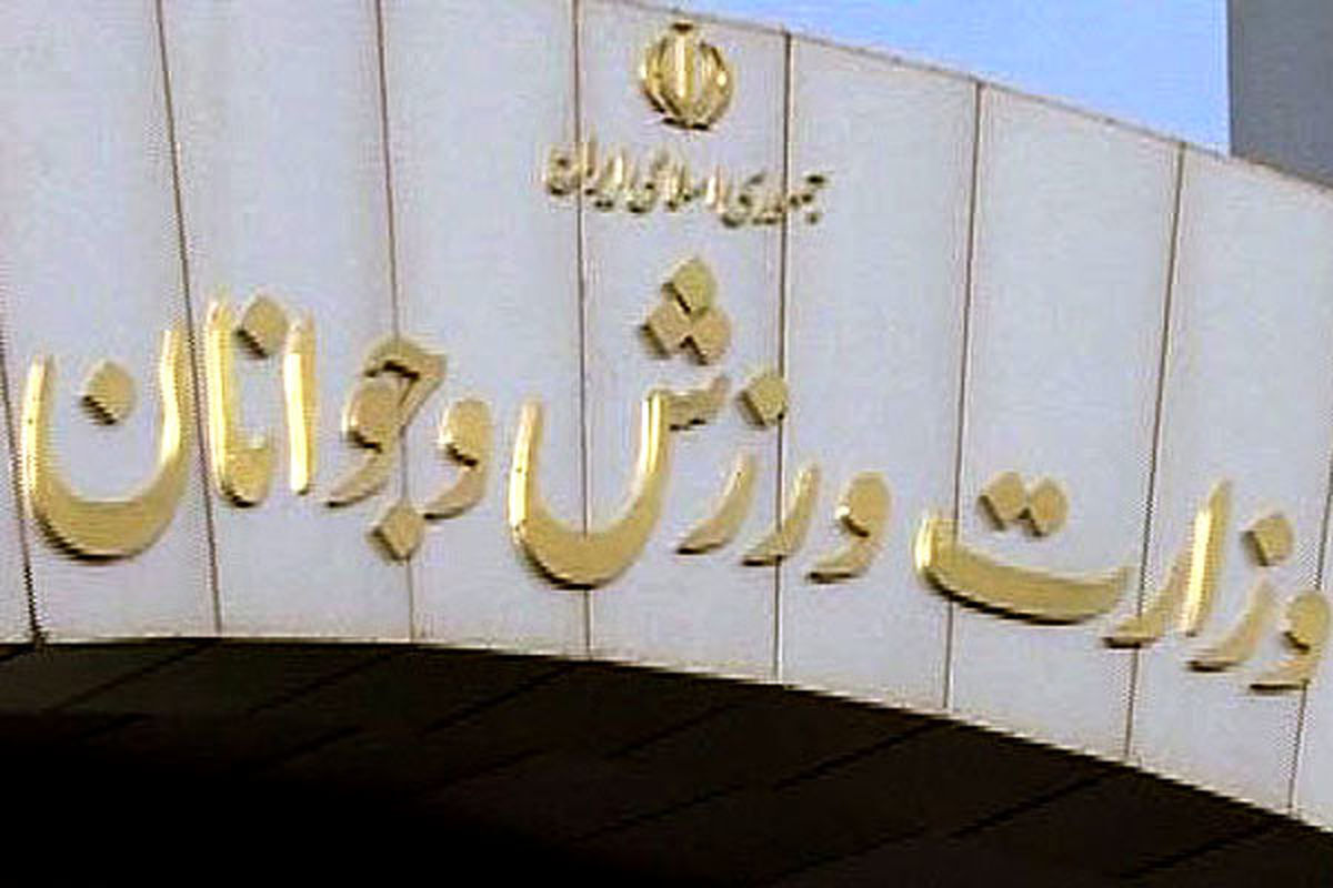 5+5 گزینه احتمالی نهایی وزارت ورزش و جوانان مشخص شدند